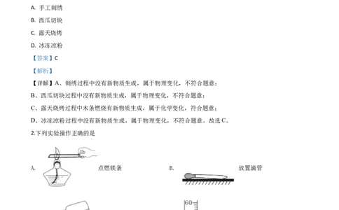 精品解析：湖北省孝感市2020年中考化学试题（解析版）_中考真题_5.化学中考真题2015-2024年_2020中考化学真题（113份）_2020年中考真题精品解析化学（湖北孝感卷）精编word版