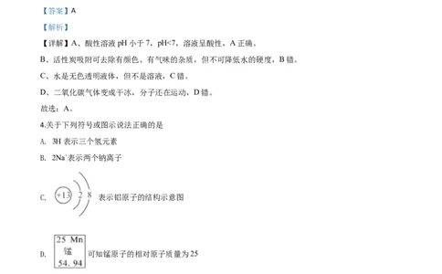 精品解析：湖北省孝感市2020年中考化学试题（解析版）_中考真题_5.化学中考真题2015-2024年_2020中考化学真题（113份）_2020年中考真题精品解析化学（湖北孝感卷）精编word版