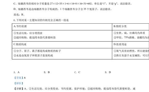 精品解析：湖北省孝感市2020年中考化学试题（解析版）_中考真题_5.化学中考真题2015-2024年_2020中考化学真题（113份）_2020年中考真题精品解析化学（湖北孝感卷）精编word版