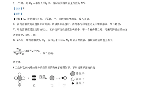 精品解析：湖北省孝感市2020年中考化学试题（解析版）_中考真题_5.化学中考真题2015-2024年_2020中考化学真题（113份）_2020年中考真题精品解析化学（湖北孝感卷）精编word版