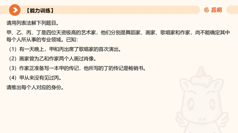 逻辑判断-朴素逻辑综合训练_2026考公资料_超格合集_公考-理论班2026超格行测申论（六合一）理论实战班_判断推理理论实战班程意&义恒_课件