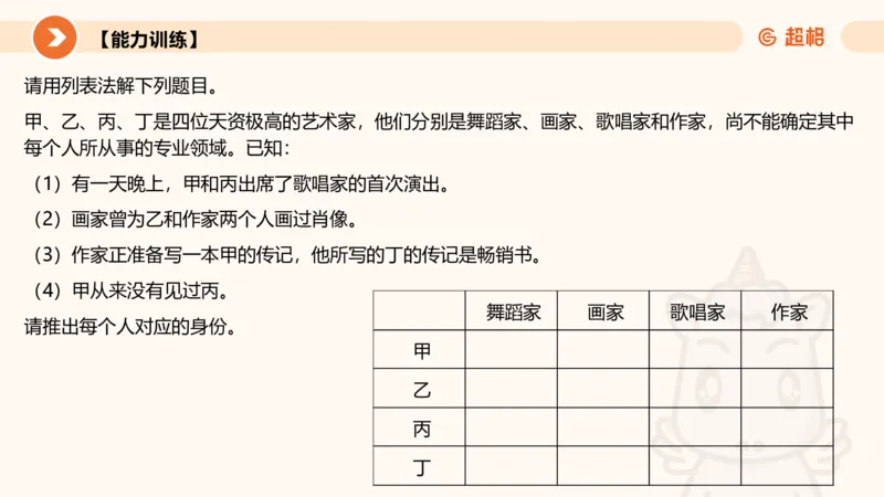逻辑判断-朴素逻辑综合训练_2026考公资料_超格合集_公考-理论班2026超格行测申论（六合一）理论实战班_判断推理理论实战班程意&义恒_课件