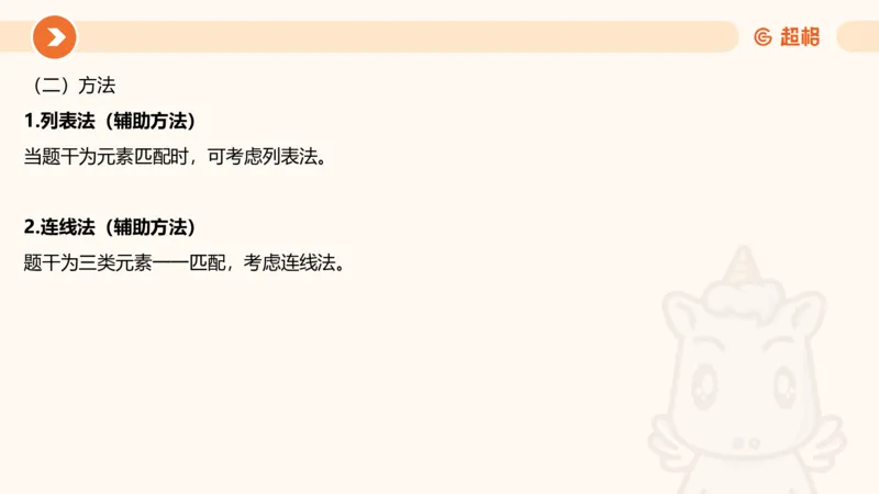 逻辑判断-朴素逻辑综合训练_2026考公资料_超格合集_公考-理论班2026超格行测申论（六合一）理论实战班_判断推理理论实战班程意&义恒_课件