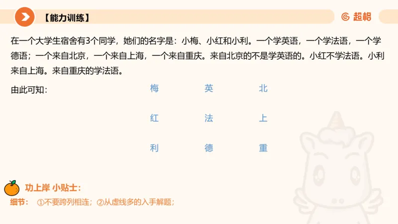 逻辑判断-朴素逻辑综合训练_2026考公资料_超格合集_公考-理论班2026超格行测申论（六合一）理论实战班_判断推理理论实战班程意&义恒_课件