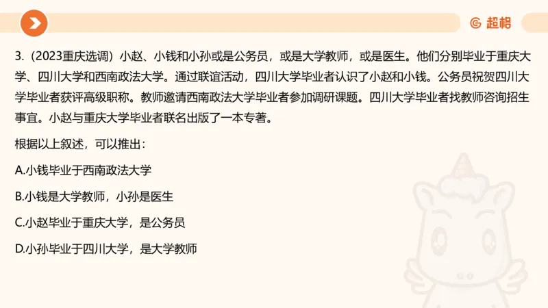 逻辑判断-朴素逻辑综合训练_2026考公资料_超格合集_公考-理论班2026超格行测申论（六合一）理论实战班_判断推理理论实战班程意&义恒_课件