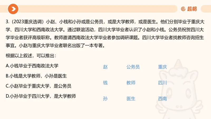 逻辑判断-朴素逻辑综合训练_2026考公资料_超格合集_公考-理论班2026超格行测申论（六合一）理论实战班_判断推理理论实战班程意&义恒_课件