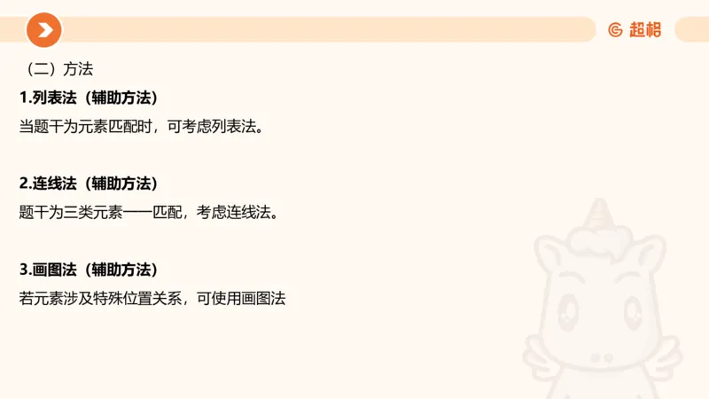 逻辑判断-朴素逻辑综合训练_2026考公资料_超格合集_公考-理论班2026超格行测申论（六合一）理论实战班_判断推理理论实战班程意&义恒_课件