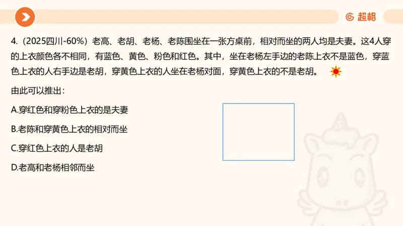逻辑判断-朴素逻辑综合训练_2026考公资料_超格合集_公考-理论班2026超格行测申论（六合一）理论实战班_判断推理理论实战班程意&义恒_课件