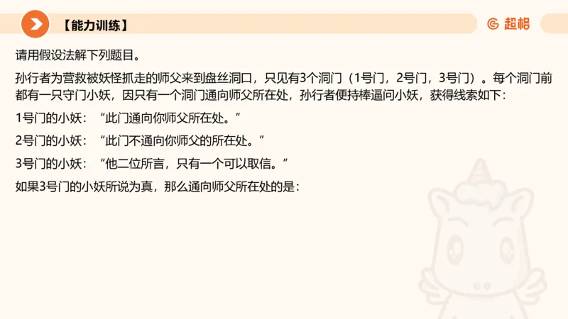 逻辑判断-朴素逻辑综合训练_2026考公资料_超格合集_公考-理论班2026超格行测申论（六合一）理论实战班_判断推理理论实战班程意&义恒_课件