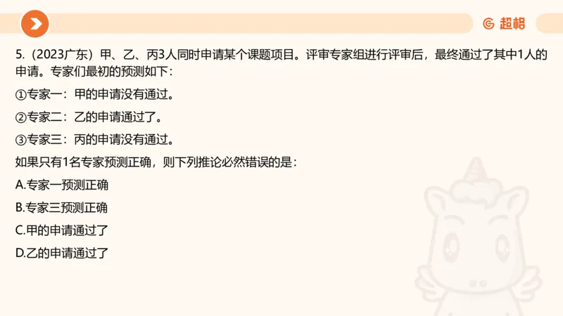 逻辑判断-朴素逻辑综合训练_2026考公资料_超格合集_公考-理论班2026超格行测申论（六合一）理论实战班_判断推理理论实战班程意&义恒_课件