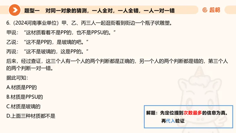 逻辑判断-朴素逻辑综合训练_2026考公资料_超格合集_公考-理论班2026超格行测申论（六合一）理论实战班_判断推理理论实战班程意&义恒_课件