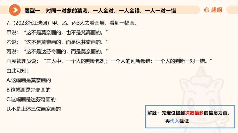 逻辑判断-朴素逻辑综合训练_2026考公资料_超格合集_公考-理论班2026超格行测申论（六合一）理论实战班_判断推理理论实战班程意&义恒_课件