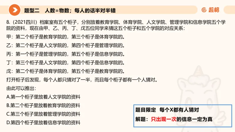 逻辑判断-朴素逻辑综合训练_2026考公资料_超格合集_公考-理论班2026超格行测申论（六合一）理论实战班_判断推理理论实战班程意&义恒_课件