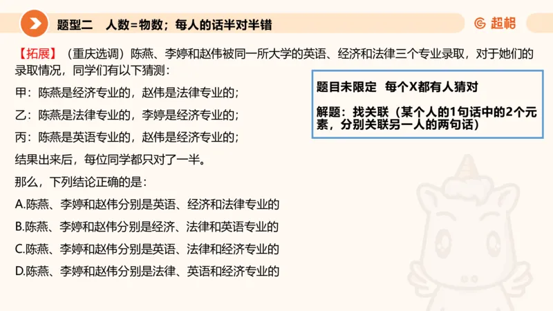 逻辑判断-朴素逻辑综合训练_2026考公资料_超格合集_公考-理论班2026超格行测申论（六合一）理论实战班_判断推理理论实战班程意&义恒_课件