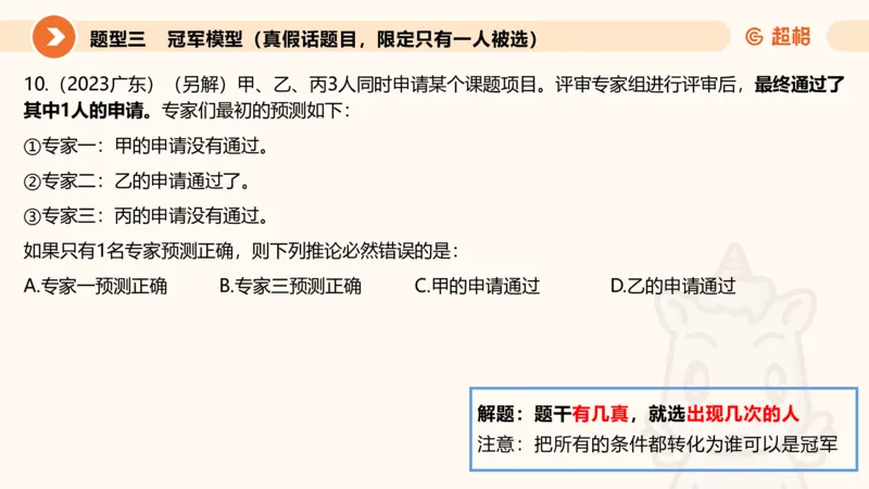逻辑判断-朴素逻辑综合训练_2026考公资料_超格合集_公考-理论班2026超格行测申论（六合一）理论实战班_判断推理理论实战班程意&义恒_课件