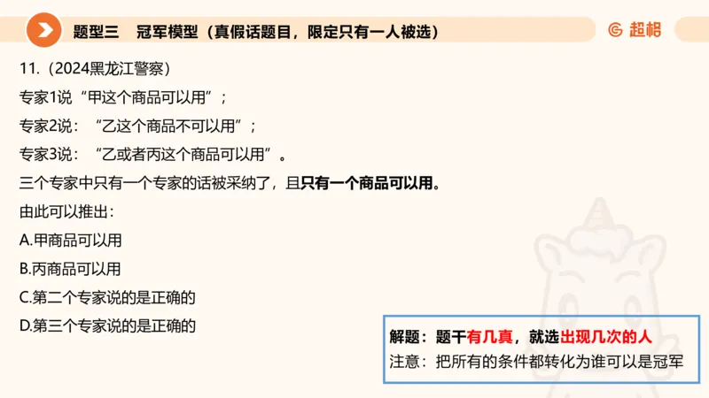 逻辑判断-朴素逻辑综合训练_2026考公资料_超格合集_公考-理论班2026超格行测申论（六合一）理论实战班_判断推理理论实战班程意&义恒_课件