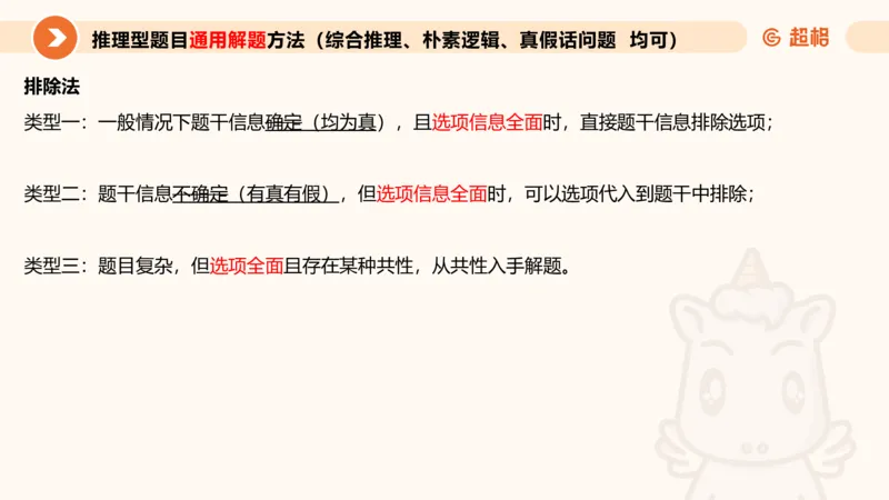 逻辑判断-朴素逻辑综合训练_2026考公资料_超格合集_公考-理论班2026超格行测申论（六合一）理论实战班_判断推理理论实战班程意&义恒_课件