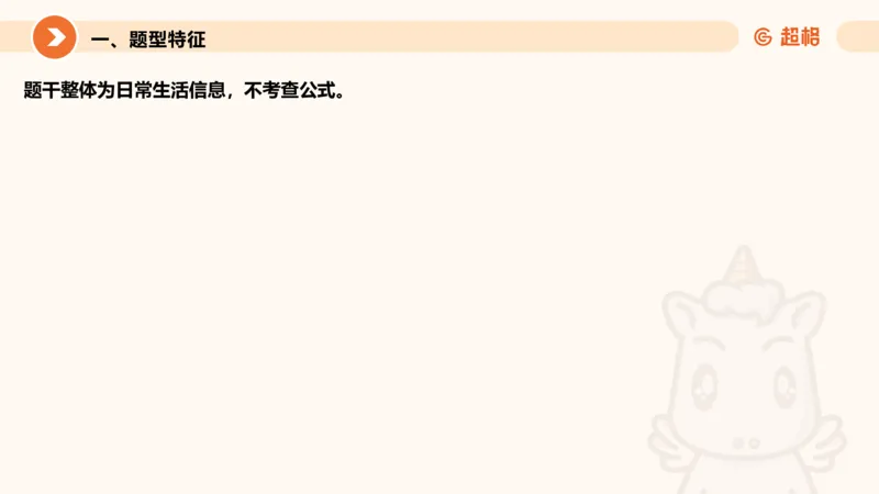 逻辑判断-朴素逻辑综合训练_2026考公资料_超格合集_公考-理论班2026超格行测申论（六合一）理论实战班_判断推理理论实战班程意&义恒_课件