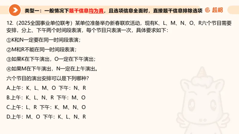 逻辑判断-朴素逻辑综合训练_2026考公资料_超格合集_公考-理论班2026超格行测申论（六合一）理论实战班_判断推理理论实战班程意&义恒_课件