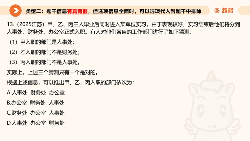 逻辑判断-朴素逻辑综合训练_2026考公资料_超格合集_公考-理论班2026超格行测申论（六合一）理论实战班_判断推理理论实战班程意&义恒_课件