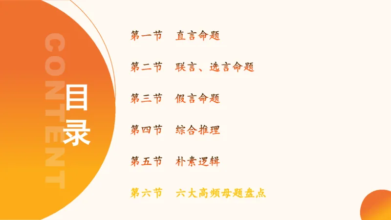 逻辑判断-朴素逻辑综合训练_2026考公资料_超格合集_公考-理论班2026超格行测申论（六合一）理论实战班_判断推理理论实战班程意&义恒_课件