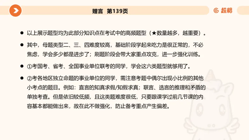 逻辑判断-朴素逻辑综合训练_2026考公资料_超格合集_公考-理论班2026超格行测申论（六合一）理论实战班_判断推理理论实战班程意&义恒_课件