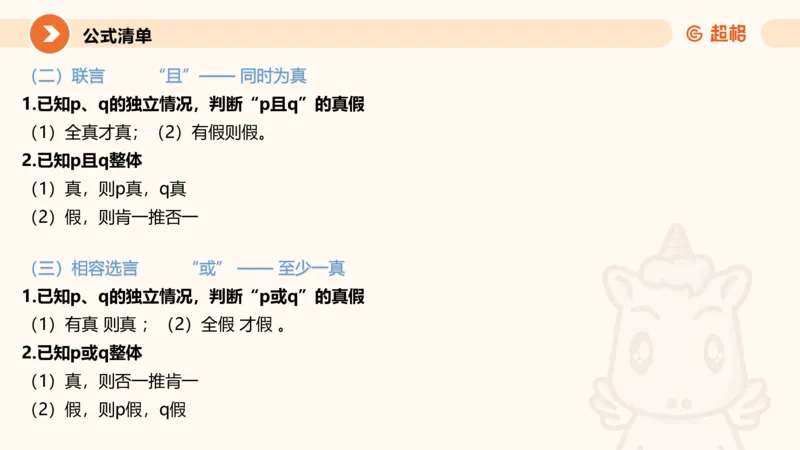 逻辑判断-朴素逻辑综合训练_2026考公资料_超格合集_公考-理论班2026超格行测申论（六合一）理论实战班_判断推理理论实战班程意&义恒_课件