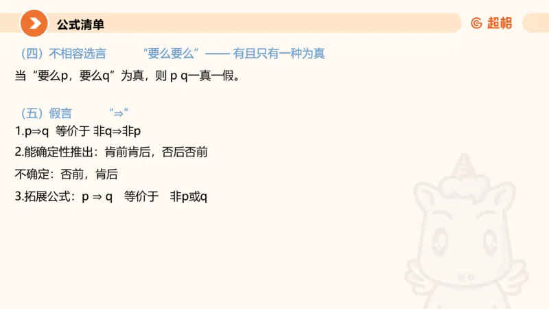 逻辑判断-朴素逻辑综合训练_2026考公资料_超格合集_公考-理论班2026超格行测申论（六合一）理论实战班_判断推理理论实战班程意&义恒_课件