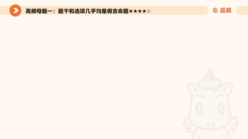 逻辑判断-朴素逻辑综合训练_2026考公资料_超格合集_公考-理论班2026超格行测申论（六合一）理论实战班_判断推理理论实战班程意&义恒_课件