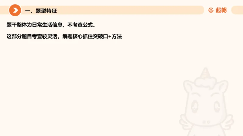 逻辑判断-朴素逻辑综合训练_2026考公资料_超格合集_公考-理论班2026超格行测申论（六合一）理论实战班_判断推理理论实战班程意&义恒_课件