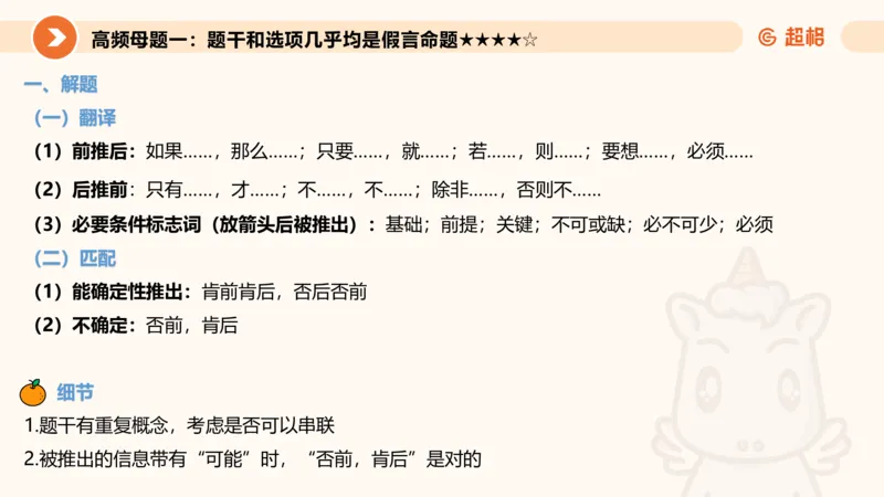 逻辑判断-朴素逻辑综合训练_2026考公资料_超格合集_公考-理论班2026超格行测申论（六合一）理论实战班_判断推理理论实战班程意&义恒_课件