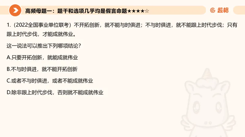 逻辑判断-朴素逻辑综合训练_2026考公资料_超格合集_公考-理论班2026超格行测申论（六合一）理论实战班_判断推理理论实战班程意&义恒_课件