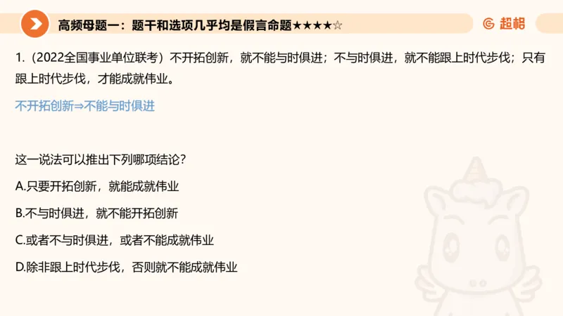 逻辑判断-朴素逻辑综合训练_2026考公资料_超格合集_公考-理论班2026超格行测申论（六合一）理论实战班_判断推理理论实战班程意&义恒_课件