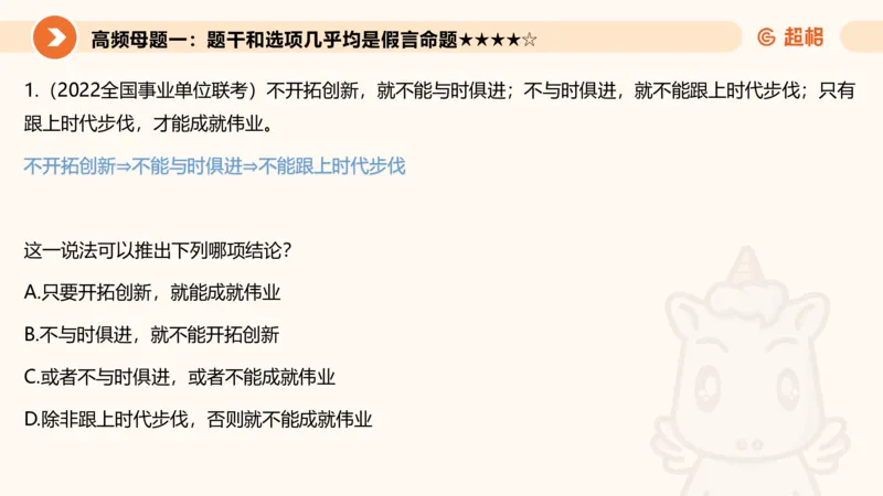 逻辑判断-朴素逻辑综合训练_2026考公资料_超格合集_公考-理论班2026超格行测申论（六合一）理论实战班_判断推理理论实战班程意&义恒_课件