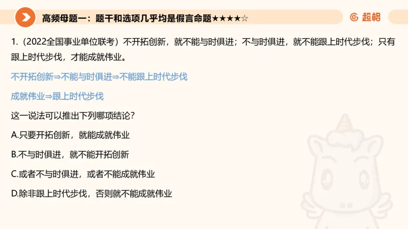 逻辑判断-朴素逻辑综合训练_2026考公资料_超格合集_公考-理论班2026超格行测申论（六合一）理论实战班_判断推理理论实战班程意&义恒_课件
