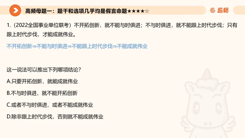 逻辑判断-朴素逻辑综合训练_2026考公资料_超格合集_公考-理论班2026超格行测申论（六合一）理论实战班_判断推理理论实战班程意&义恒_课件
