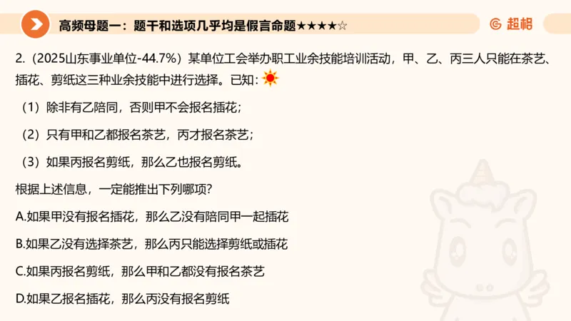 逻辑判断-朴素逻辑综合训练_2026考公资料_超格合集_公考-理论班2026超格行测申论（六合一）理论实战班_判断推理理论实战班程意&义恒_课件