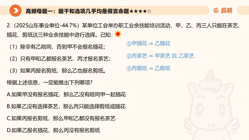 逻辑判断-朴素逻辑综合训练_2026考公资料_超格合集_公考-理论班2026超格行测申论（六合一）理论实战班_判断推理理论实战班程意&义恒_课件