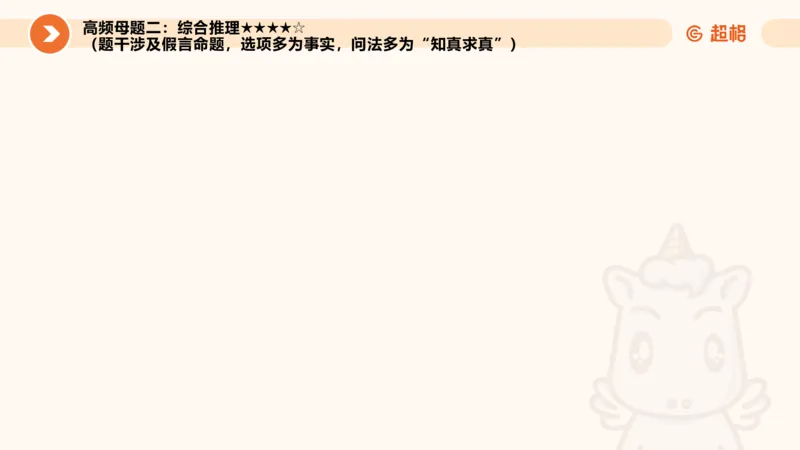 逻辑判断-朴素逻辑综合训练_2026考公资料_超格合集_公考-理论班2026超格行测申论（六合一）理论实战班_判断推理理论实战班程意&义恒_课件