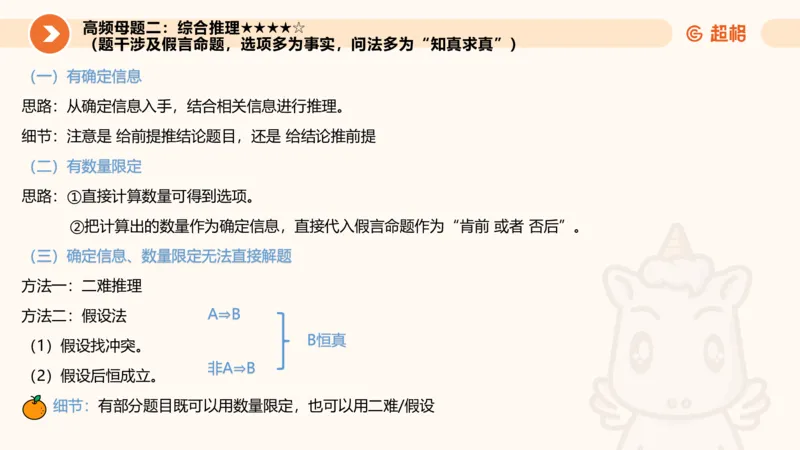 逻辑判断-朴素逻辑综合训练_2026考公资料_超格合集_公考-理论班2026超格行测申论（六合一）理论实战班_判断推理理论实战班程意&义恒_课件