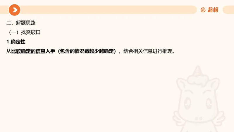 逻辑判断-朴素逻辑综合训练_2026考公资料_超格合集_公考-理论班2026超格行测申论（六合一）理论实战班_判断推理理论实战班程意&义恒_课件