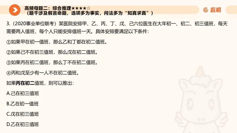 逻辑判断-朴素逻辑综合训练_2026考公资料_超格合集_公考-理论班2026超格行测申论（六合一）理论实战班_判断推理理论实战班程意&义恒_课件