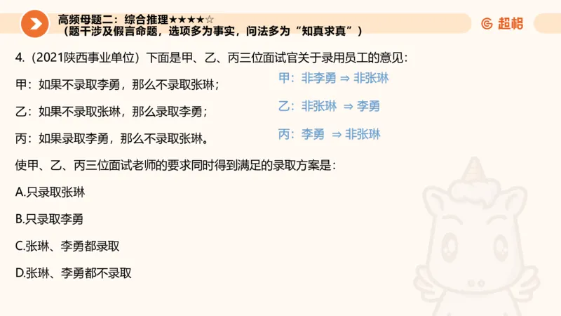 逻辑判断-朴素逻辑综合训练_2026考公资料_超格合集_公考-理论班2026超格行测申论（六合一）理论实战班_判断推理理论实战班程意&义恒_课件