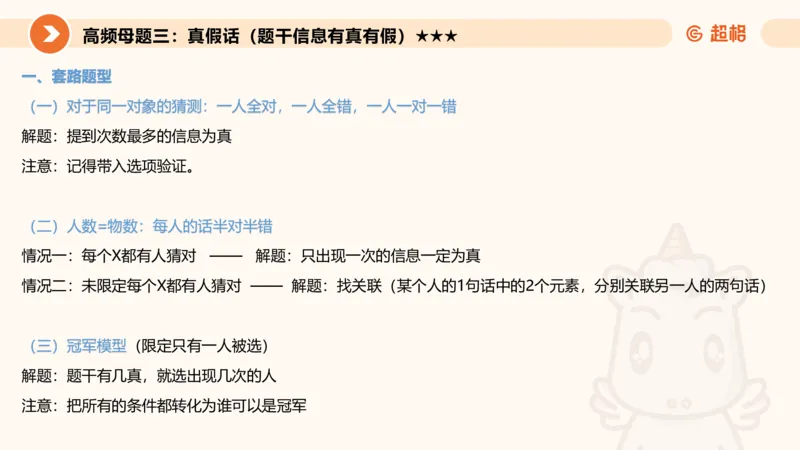 逻辑判断-朴素逻辑综合训练_2026考公资料_超格合集_公考-理论班2026超格行测申论（六合一）理论实战班_判断推理理论实战班程意&义恒_课件