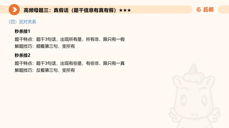 逻辑判断-朴素逻辑综合训练_2026考公资料_超格合集_公考-理论班2026超格行测申论（六合一）理论实战班_判断推理理论实战班程意&义恒_课件