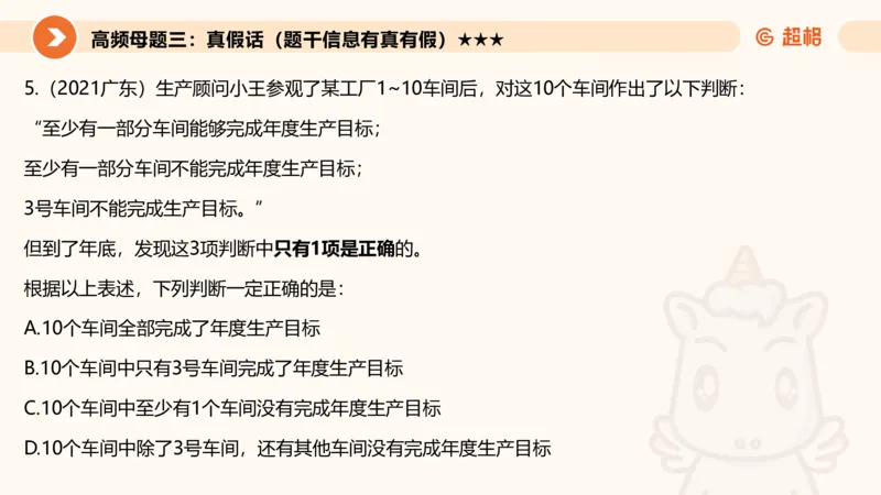 逻辑判断-朴素逻辑综合训练_2026考公资料_超格合集_公考-理论班2026超格行测申论（六合一）理论实战班_判断推理理论实战班程意&义恒_课件