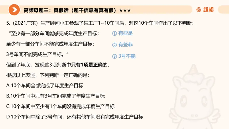 逻辑判断-朴素逻辑综合训练_2026考公资料_超格合集_公考-理论班2026超格行测申论（六合一）理论实战班_判断推理理论实战班程意&义恒_课件