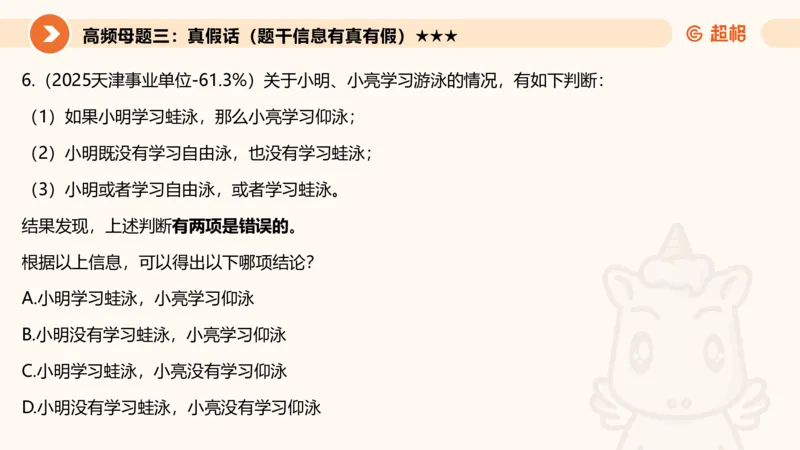 逻辑判断-朴素逻辑综合训练_2026考公资料_超格合集_公考-理论班2026超格行测申论（六合一）理论实战班_判断推理理论实战班程意&义恒_课件