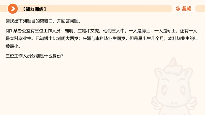逻辑判断-朴素逻辑综合训练_2026考公资料_超格合集_公考-理论班2026超格行测申论（六合一）理论实战班_判断推理理论实战班程意&义恒_课件