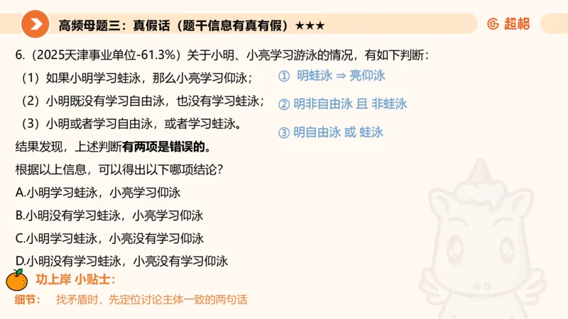 逻辑判断-朴素逻辑综合训练_2026考公资料_超格合集_公考-理论班2026超格行测申论（六合一）理论实战班_判断推理理论实战班程意&义恒_课件